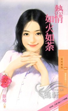 热情如火如荼