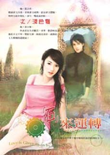 「石」来运转