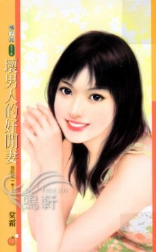 坏男人的好闲妻