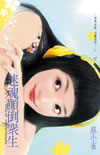 迷魂颠倒众生