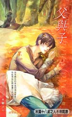 父与子
