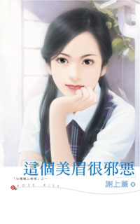 这个美眉很邪恶