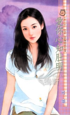 爱你心知肚明