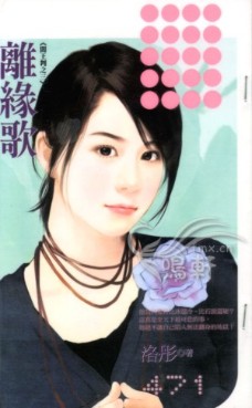 离缘歌