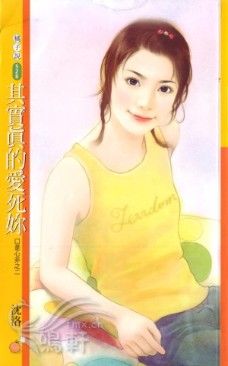其实真的爱死你