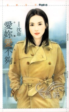 爱你爱不够