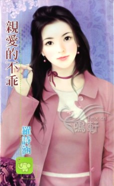 亲爱的不乖