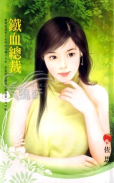 铁血总裁
