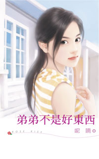 弟弟不是好东西