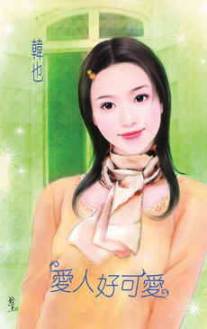 爱人好可爱