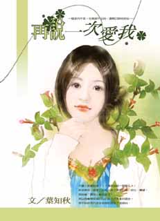 再说一次爱我