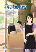 不用说的答案