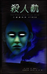 杀人轨