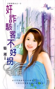 奸诈骇客不好拐