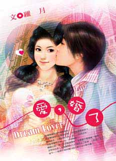 爱，婚了