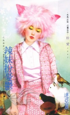 辣妹扮忧郁