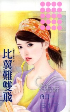 比翼难双飞
