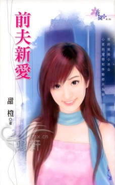 前夫新爱