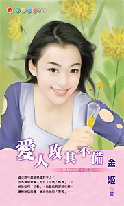 爱人攻其不备