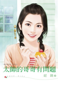 太帅的哥哥有问题