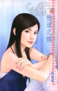 极道之嫁