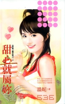甜心就属你