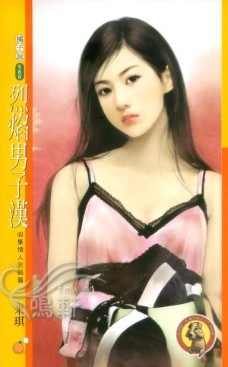 烈焰男子汉