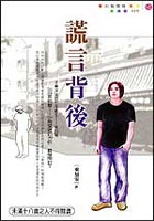 谎言背后