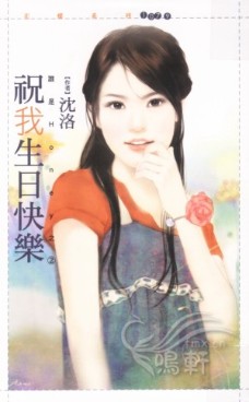 祝我生日快乐
