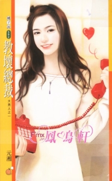 教坏总裁