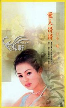 爱人哥哥