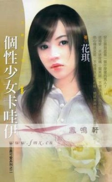 个性少女卡哇伊