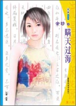 瞒天过海