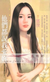 他们都说我爱你