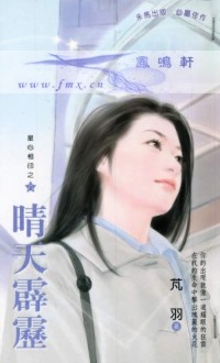 晴天霹雳