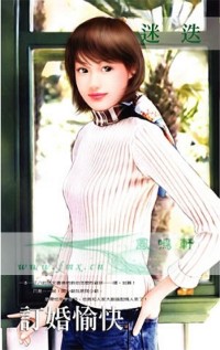 订婚愉快