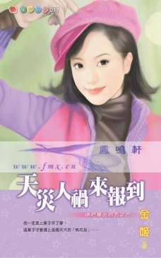 天灾人祸来报到