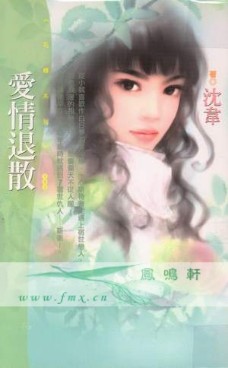 爱情退散