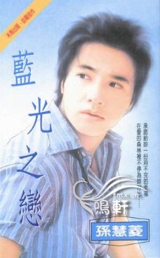 蓝光之恋