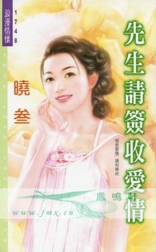 先生请签收爱情