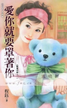 爱你就要罩着你