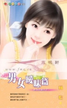 男女暧昧篇