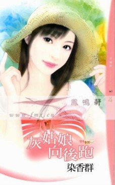 灰姑娘向后跑