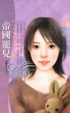 帝国宠儿