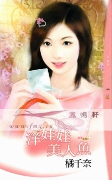 洋娃娃美人鱼
