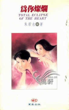 为你灿烂