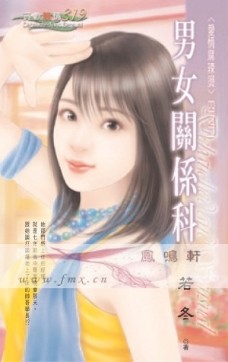 男女关系科
