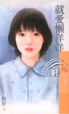 就爱懒洋洋