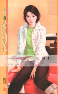 爱我别花心