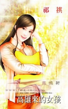 高雄来的女孩